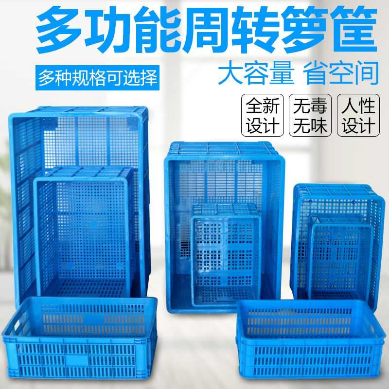 加厚塑料筐周转筐长方形储物筐工厂收纳筐蔬菜筐水果筐塑料周转箱