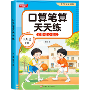 2026人教版同步三年级口算笔算天天练数学横式竖式加减法每日一练混合两位专项计算运算除法应用题上下册训练一位数多位数解决小数