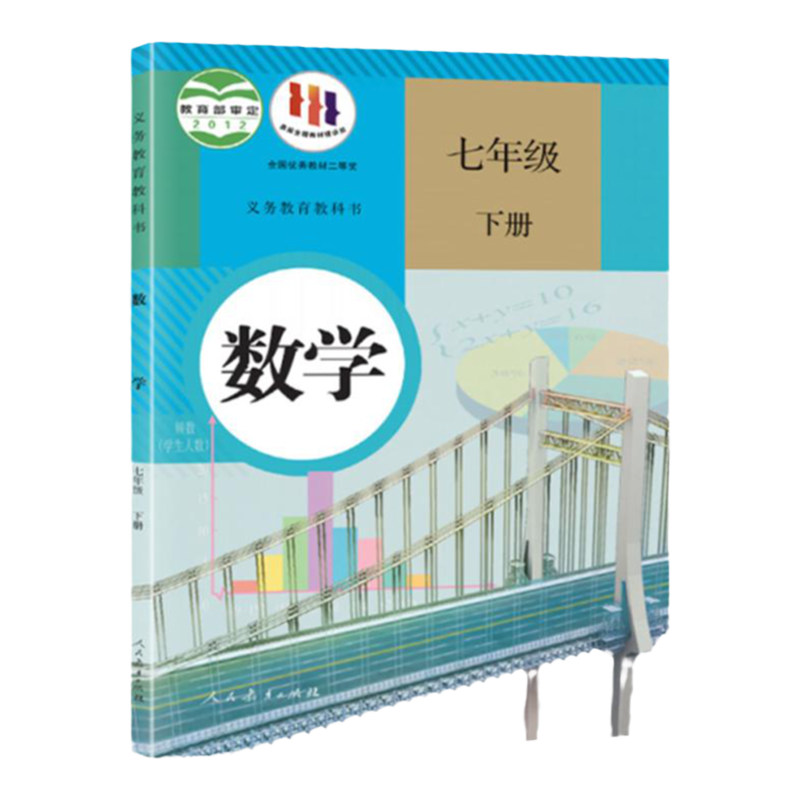 新华书店初一下册数学人教版教材