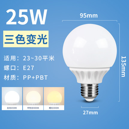 龙珠灯泡螺口led灯三色变光超亮e27商用家用节能白光暖光圆形球泡