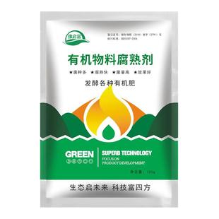 有机肥腐熟剂鸡粪猪粪牛粪羊粪生物em菌粉种粪便花生麸水肥发酵剂