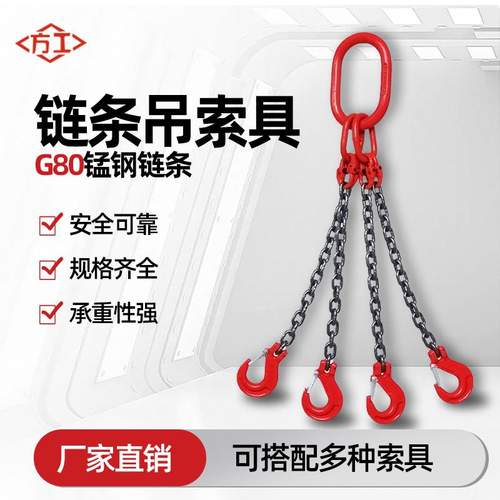 G80起重链条吊索具成套索具链条组合吊钩锰钢吊索具吊环索具