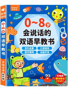 双语早教有声0-8岁益智学习玩具