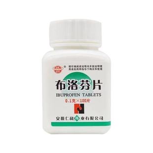 颍州布洛芬片100片/瓶缓解轻至重度疼痛头痛关节痛偏头痛牙痛发热