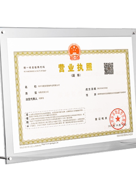 相框工商营业执照亚克力