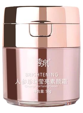 季泉人参珍珠莹亮素颜霜50g