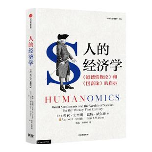 人的经济学 弗农史密斯等著 诺奖得主 实验经济学之父弗农·斯密斯新作 中信出版社图书 正版