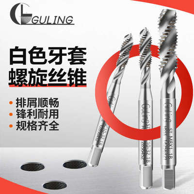台湾GULING铝用牙套M1.6m2m3m46丝护套丝锥用丝锥st机钢丝攻螺旋