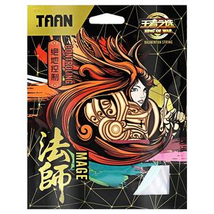 泰昂羽毛球线羽毛球彩色taan彩虹羽线七彩线精灵拉线法师线球拍线