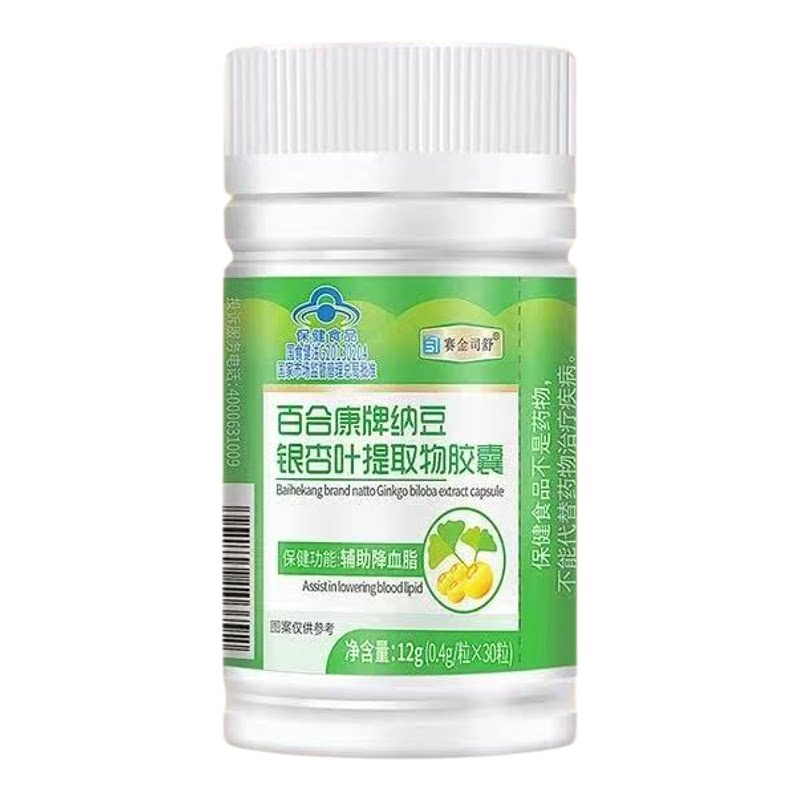 纳豆银杏叶胶囊血脂高中老年护心脑清理血管垃圾疏通血液粘稠堵塞