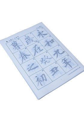 行书练字帖成年王羲之兰亭序作品