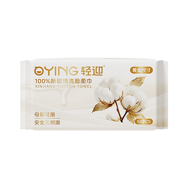 轻迎100%新疆棉一次性洗面柔巾