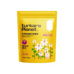 图咔拉星球猫砂钠基矿物猫砂原矿破碎无尘猫砂除臭猫砂4.5kg