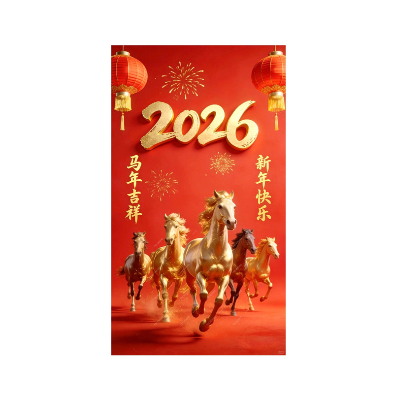 2026年马年吉祥墙贴玄关客厅走廊过道新年快乐装饰贴纸马到成功贴