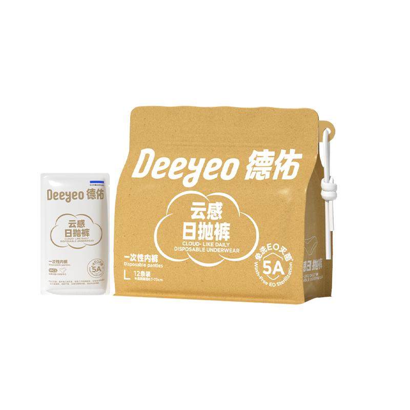 【医护级】德佑一次性内裤男女款