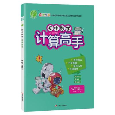 七八年级数学计算人教版/北师版