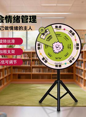 校园机构趣味好玩互动转盘情绪管理课堂氛围道具幸运大转盘工具