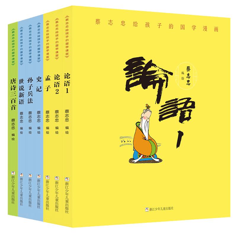蔡志忠漫画国学经典全集18册