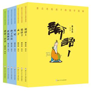 蔡志忠漫画国学经典全集18册