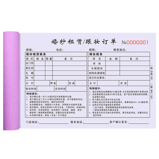 婚庆跟妆订单合同定制婚礼化妆票据表婚纱礼服馆租赁租凭合约协议书影楼单据摄影预约单押金收据婚纱店订单本