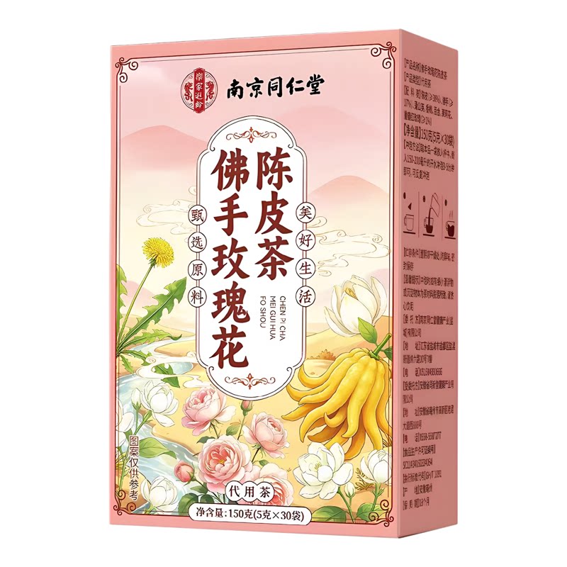 南京同仁堂佛手玫瑰花陈皮茶