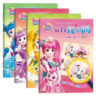 全套4册 奇妙萌可益智趣味找不同 儿童专注力训练3-6岁以上找不同找茬绘本 幼儿园宝宝注意力训练书籍大脑智力开发视觉观察力游戏