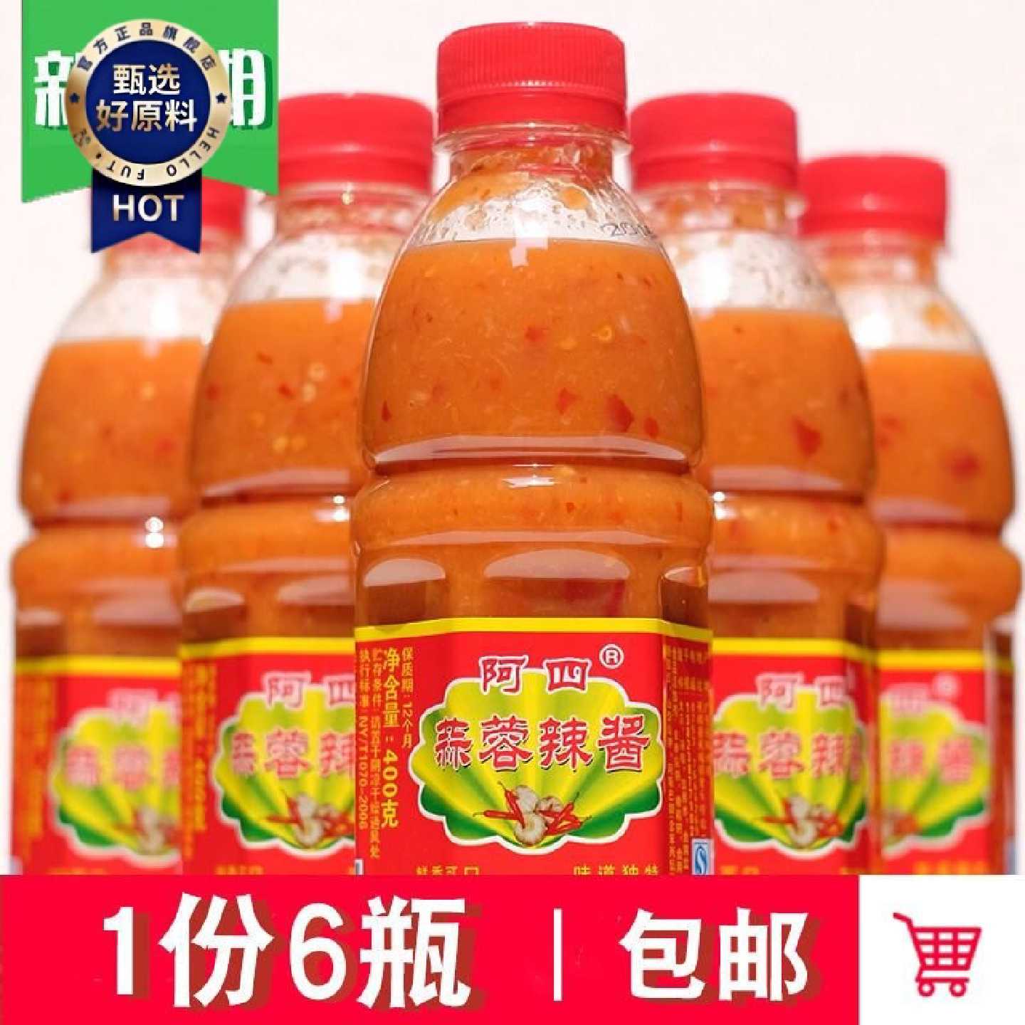 广东梅州客家蕉岭特产阿四蒜蓉辣酱腌面酱料酸甜蒜泥蒜蓉辣椒酱