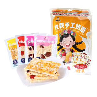 疆心域牧民手工奶盖新疆特产奶盖夹心奶酪奶皮子奶制品休闲小零食