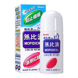 无比滴日本原装进口MUHI池田模范堂港版婴儿止痒液皮炎膏蚊虫叮咬