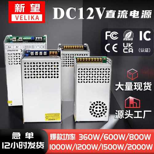 AC220转DC12V直流开关电源600W1200WLED电源灯具发光字稳压变压器