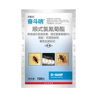 巴斯夫奋斗呐顺式氯氰菊酯家用户外灭驱蚊子爬虫蟑螂药杀虫剂喷雾