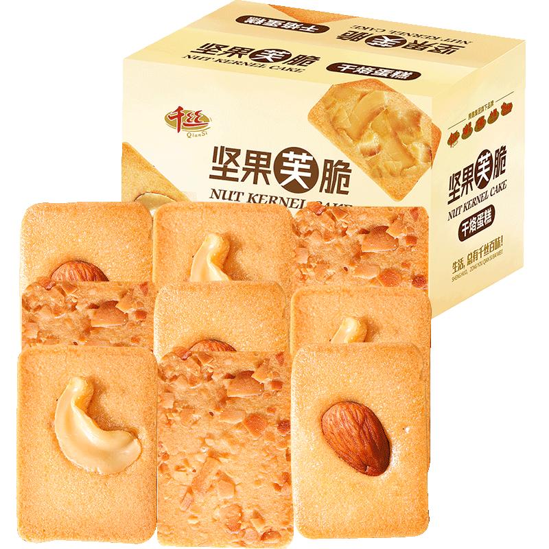 坚果芙脆干烙蛋糕饼干整箱