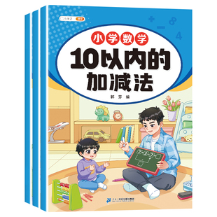 10 20以内加减法天天练进位退位加减混合运算口算题卡50 100以内加减法专项练习本十以内的分解与组成练习册幼小衔接每日一练数学