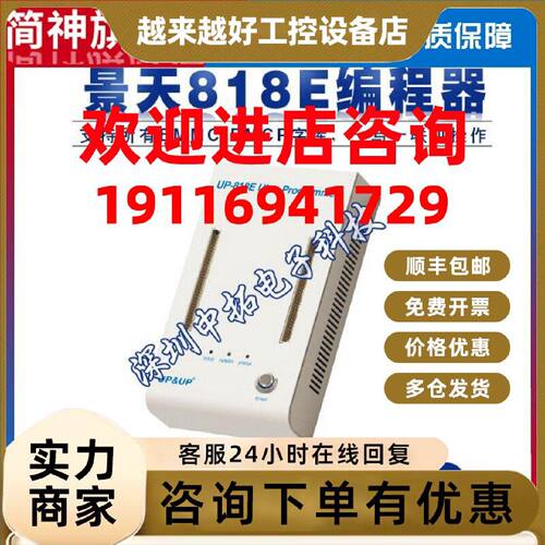 议价适用景天UP818E编程器 EMMC烧录器 emcp手机字库烧写器扩容编