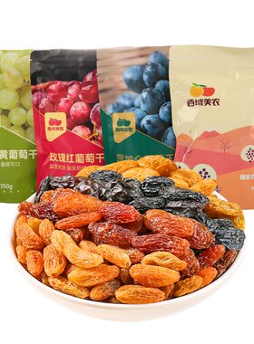 西域美农新疆四色葡萄干250g*4袋