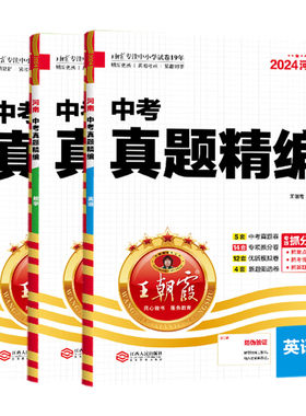 2025初中王朝霞刷题语文数学