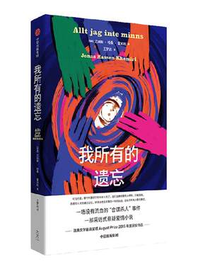 我所有的遗忘中信出版