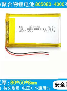 3.7V锂电池小105080/855080/705080/605080/805080/505080/305080