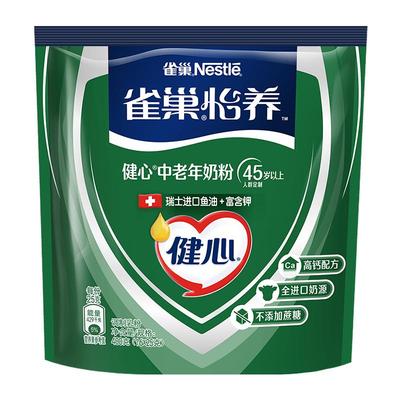 雀巢怡养健心中老年牛奶粉瑞士进口奶源鱼油高钙送礼长辈