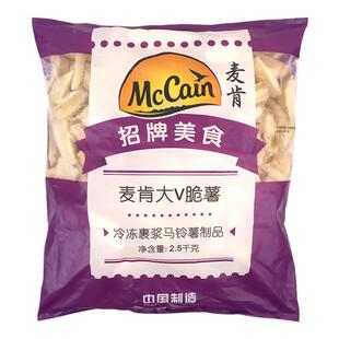 麦肯大V脆薯商用西餐汉堡店薯条冷冻半成品油炸小吃波浪薯角食品
