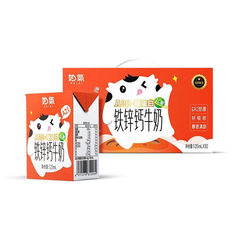 奶气A2β-酪蛋白钙铁锌牛奶