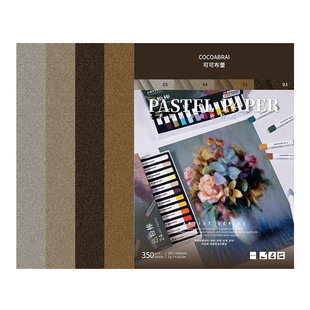 秀普富莱卡勒艺术家级粗纹砂面色粉纸彩色粉彩色粉纸美术专用画纸砂卡纸专业色粉纸色粉本砂质颗粒绘画纸