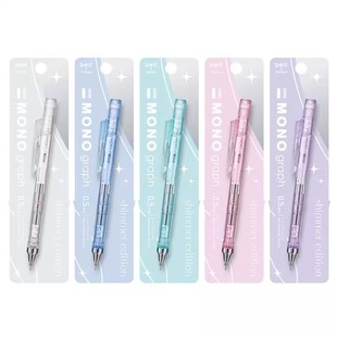 蜻蜓MONO新款流光闪闪限定自动铅笔修正带橡皮铅芯shimmer edition合集学生用活动铅笔铅芯0.5干净橡皮涂改带
