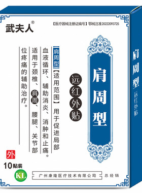 肩周炎关节炎筋骨肩膀疼痛消炎消肿止痛骨质增生贴膏腱鞘炎小黑膏