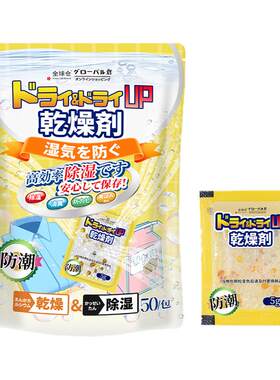 【日本品牌】食品专用干燥剂防潮