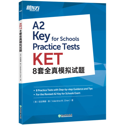 【新东方官方旗舰店】KET8套全真模拟试题 剑桥通用五级英语证书考试 新版官方备考资料专业模考题精讲精练 听力音频答案解析