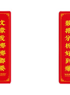 亚克力冰箱贴小对联送导师过年礼物科研国潮文创论文磁铁简约顺利