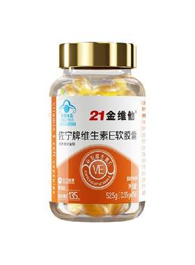 21金维他天然VE美白/淡斑/去黄
