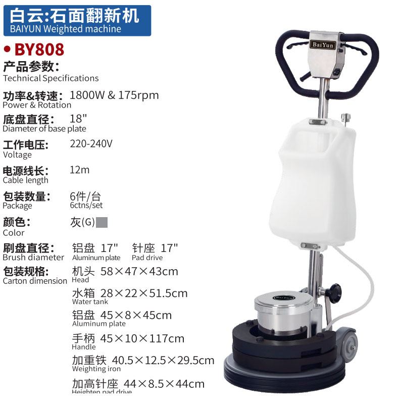 白云洁霸BF808翻新加重石材机晶面机打磨起蜡机洗地机地面抛光机