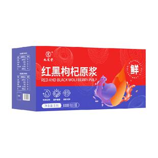 九芝堂红黑枸杞原浆花青素宁夏正宗枸杞子官方店旗舰礼盒装早c晚a